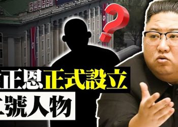 共軍預告東海、黃海「實彈訓練」;昂山素姬失蹤!疑被緬甸軍方轉移到不明地點;朝鮮罕見舉動:金正恩…【粵覽新聞】（20210602）