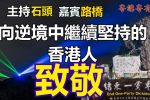 香港希望之聲