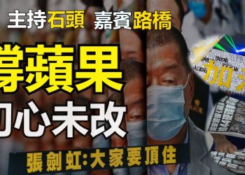 【粵講粵有理】撐蘋果 初心未改 (2021-6-19) (中文字幕)