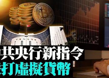 中共嚴打虛擬幣 央行新指令 比特幣暴跌;第4家美科技巨頭 德國對蘋果展開壟斷調查;白羅斯強迫客機轉降抓人 歐盟制裁…【粵覽新聞】20210622