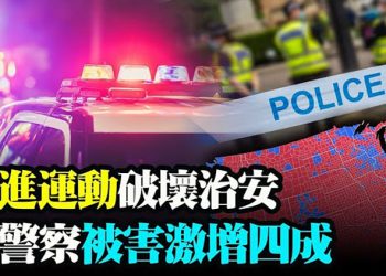 激進運動破壞治安 本年美警察被害激增逾四成;AZ審計結果公布在即 議員拒絕州參院休會;緊跟蘇利文警告 白宮…【粵覽新聞】(20210623)