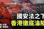香港希望之聲