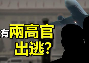 又有兩高官出逃?對臺作戰軍官 省情報處長;拜登普京峰會後美駐俄大使返回莫斯科【每日要聞】