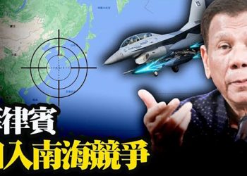 美中競逐南海成重地 菲購F-16等戰機 科技四巨頭懸了 眾院通過壟斷法【粵覽新聞】（20210626）