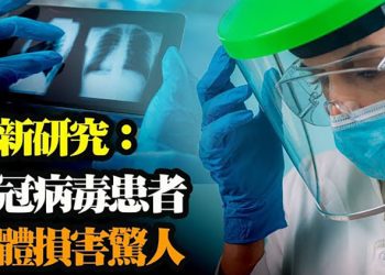 最新研究:新冠病毒不只攻擊肺部;中共停供疫苗逼烏克蘭屈服;七一前港府高層大換班;中共鼓吹”新型政黨制度” 被指政治宣傳【粵覽新聞】