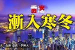 香港希望之聲 香港希望之聲