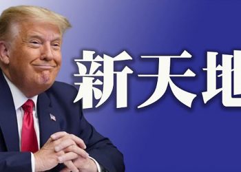 川普Rumble影片平台開賬戶:首日增粉逾18萬;亞利桑州議會投票 剝奪民主黨州務卿法律權;佛州大樓倒塌初判原因曝光 官員:沒理…【粵覽新聞】