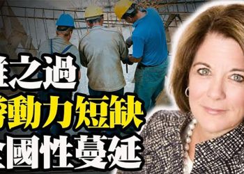 川普博客永久關閉 美勞力短缺惡化【粵覽新聞】