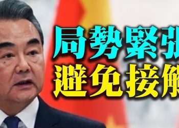 王毅29日視像出席G20外長會議;劃清界線? 義大利外長:美國是盟國 中國「只是生意夥伴」;中共不滿TIFA復談 白宮:持續強化…【粵覽新聞】