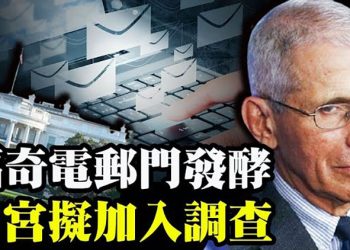 唐人街暴力疑犯被捕 警察局長譴責保釋法;紐約運輸網遭黑 勒索軟件癱瘓渡輪;福奇電郵門發酵!白宮擬查福奇【粵覽新聞】（20210604）