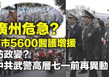 【希望聽新聞】廣州全城檢測 七市5600醫護增援;六四燭光海外燃點 美加人數創新高 年輕人進場;電荒加疫情 廣東製造業「開三停四」受重擊…