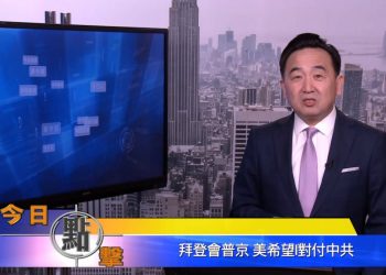 【石濤時間】拜登會普京 美希望對付中共