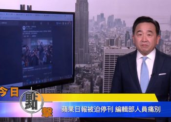 【石濤時間】蘋果日報被迫停刊 編輯人員痛別