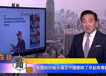【石濤時間】美國政府報告確定中國 刪除了早起病毒數據