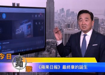 【石濤時間】《蘋果日報》最終章的誕生