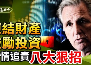 【天亮時分】凍結財產，重金鼓勵投誠，美國祭出八大狠招調查疫情與追責；香港蘋果日報本周停刊