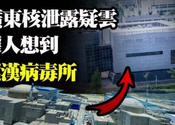 【天亮時分】廣東核泄露疑雲，讓人聯想到武漢病毒所；北約也要懟中共；拜登記者會，近半分鐘不知所云
