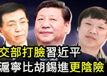【天亮時分】外交部打臉習近平，指控美國研究生化武器；胡錫進公開承認六四屠殺屬於國家暴力；王滬寧比胡錫進更陰險
