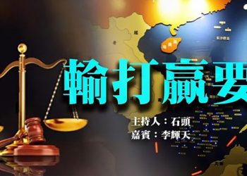 輸打贏要 『頭頭是道』 美國7/12
