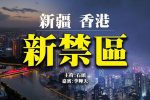 香港希望之聲 香港希望之聲