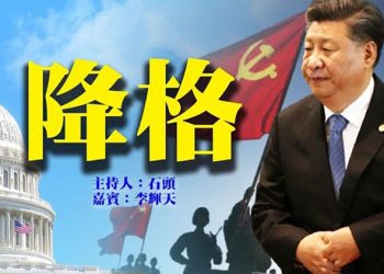 降 格 【頭頭是道】 美國7/16