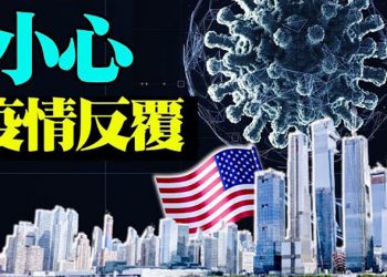Delta擴散防疫松綁 歐洲染疫人數8月將增5倍; 俄羅斯客機失蹤後被尋獲 19人全部倖存; 德國西部遭受洪水襲擊【粵覽新聞】