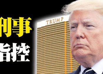 麻煩來了!川普集團 首次面臨刑事指控;最高法院裁決:亞利桑那限制投票不是種族歧視;紐約市選舉局計票失誤 參選人亞當斯提告【粤览新闻】