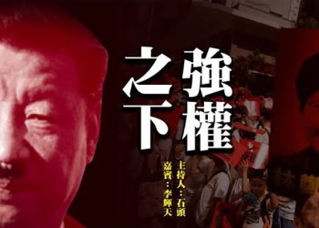 強權之下 【頭頭是道】 美國7/19
