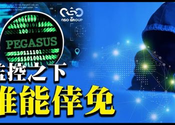 監控危機5萬政要 拜登稱社媒疫苗錯誤信息殺人 臉書拒作替罪羊全力反駁 中國軍演武嚇臺灣因颱風草草結束 …【粵覽新聞】
