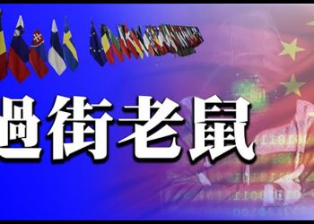 多國同步譴責中共發動惡意網攻;中共擴大海洋勢力 法國等國反擊;台灣產疫苗大突破 疫情降級有望【粵覽新聞】（20210720）