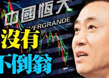 恒大資金遭“凍結” 市值1天跌去740億;喊救命!海地總統最後求救電話曝光;香港五大界別登記選民大跌97%【粵覽新聞】