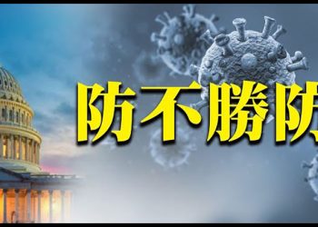 佩洛西辦公室白宮工作人員冠狀病毒檢測呈陽性;川普發言人:若不解決去年選舉問題 就沒有「下一次選舉」;共和黨兩國會議員… 【粤览新闻】