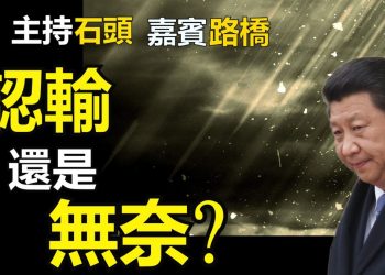 【粵講粵有理】認輸還是無奈 (2021-7-20) (中文字幕)