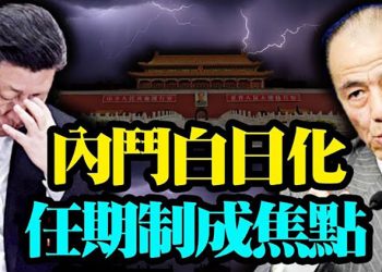 北戴河密會前 上海公開挑戰習近平任期制;習近平親信下狠手 地鐵2號線救援人員短信曝光;官媒自曝 專家談“人造洪水”【粵覽新聞】