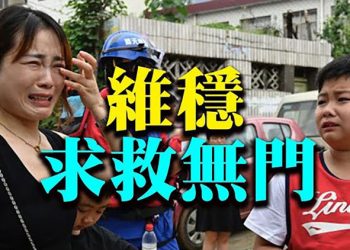 震驚！求救視頻被封 法國警告來自中國的惡意網絡攻擊 鄭州水災 全球最大iPhone產地暫停工 【粵覽新聞】