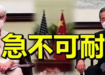 【每日要聞】美中天津會談 中共迫切要求撤銷對黨員赴美限制; 被中國父母遺棄的女孩 獲東京奧運冠軍; 英航母打擊群進入南海 下一步行動受矚目