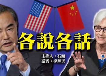 【頭頭是道】 各說各話 美國7/26 主持:石頭 嘉賓:李輝天 描述: 美中會談 各說各話 有時阿拉斯加的翻版; 奧運香港傳喜信, 難得好消息, 大陸疫情…