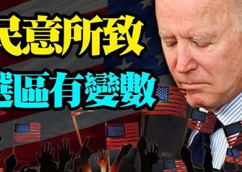 【粵覽新聞】通貨膨脹飆升 85個戰場型國會選區或有變數;美中天津會談王毅亮三底線 專家:美有序鋪墊;台裔徐若冰獲確認出任美國防部副部長