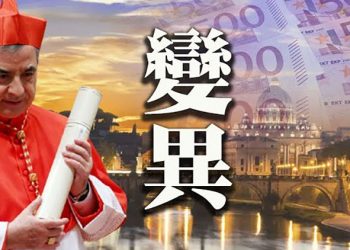 【粵覽新聞】梵蒂岡主教重大金融醜聞開; 中共監管風暴致港股狂瀉1129點; 日本:重視在華新冠二次溯源調查（20210727）