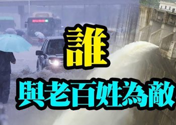 【粵覽新聞】夜黑風高 士兵奉命…被抓 水中救人 突通電 8人遭殃; 秦剛赴美時間藏玄機; 突發:非洲一副總統在京確診 400餘人被隔離 微博封號…