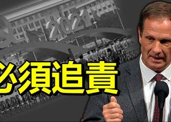 美歐多位議員:中共百年迫害人權必須追責;蓬佩奧談中共百年;港七一草木皆兵逾萬警力封維園【每日要聞】