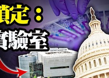 美國會共和黨鎖定中國實驗室;中共難藏擴充核武行為 美國務院:令人擔憂;紐約華人七一中領館前祭奠百年中共【粤览新闻】