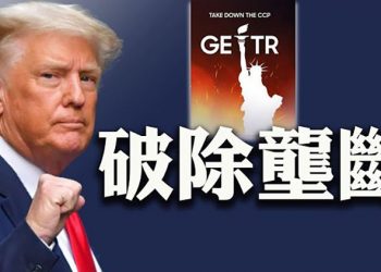川普團隊獨立日將推全新社交平台 挑戰壟斷;美國護照將新增第3性別欄 保障性小眾; 挑戰貝佐斯 維珍銀河老闆將搶先一步上太空【粵覽新聞】