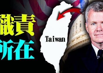 美艦隊司令:有責任阻中共武統台灣; 吳釗燮:台灣未來只能由台灣人決定; 剛赴美IPO 滴滴出行遭當局網安審查【粵覽新聞】