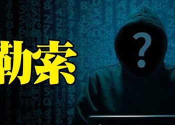 美國再遭勒索軟件攻擊 千家企業受害; 台灣海水黑潮:解放軍攻台重要因素?美國改革法案參院受阻 EB 5計劃過期【粵覽新聞】（20210705）