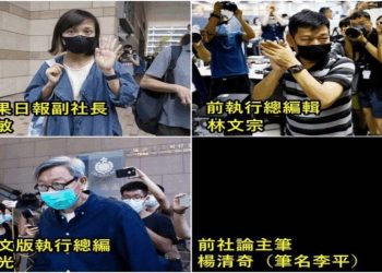 被控“勾結外國勢力” 香港《蘋果》前4高層保釋被拒遭收押