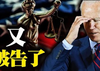 德州警長控告拜登！科技巨頭警告離開香港？美議員：必須公開羞辱中共！【粵覽新聞】（20210706）