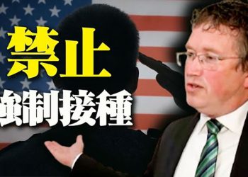 美眾議員提法案:禁強制美國軍人接種新冠疫苗;OPEC+會談破局 油價恐飆升到100美元 拜登急斡旋;五角大樓取消與微軟簽訂的…【粵覽新聞】