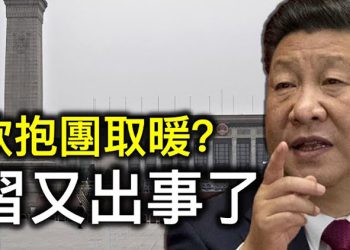 中共欲抱團取暖?政黨峰會習又出狀況; 假想敵是中共!美海軍打造「美杜莎」佈雷系統; 英國女王號航艦打擊群通過蘇伊士運河…【每日要聞】