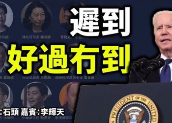 遲到好過冇到  『頭頭是道』 美國7/8